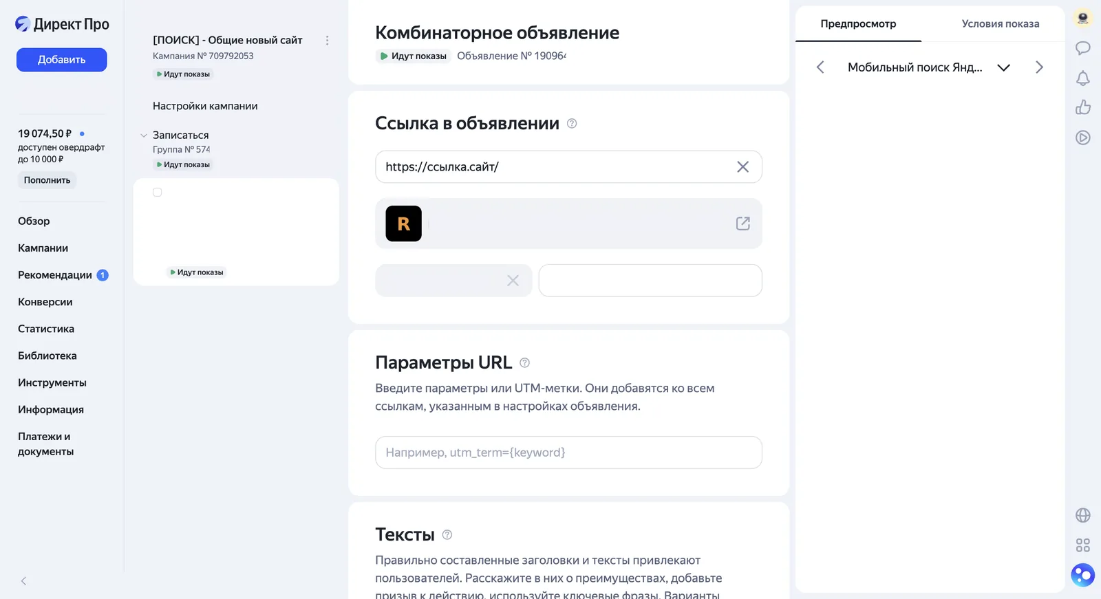 Редактор объявления в Я.Директе с раскрытым полем «Ссылка на сайт» и URL с UTM-меткой