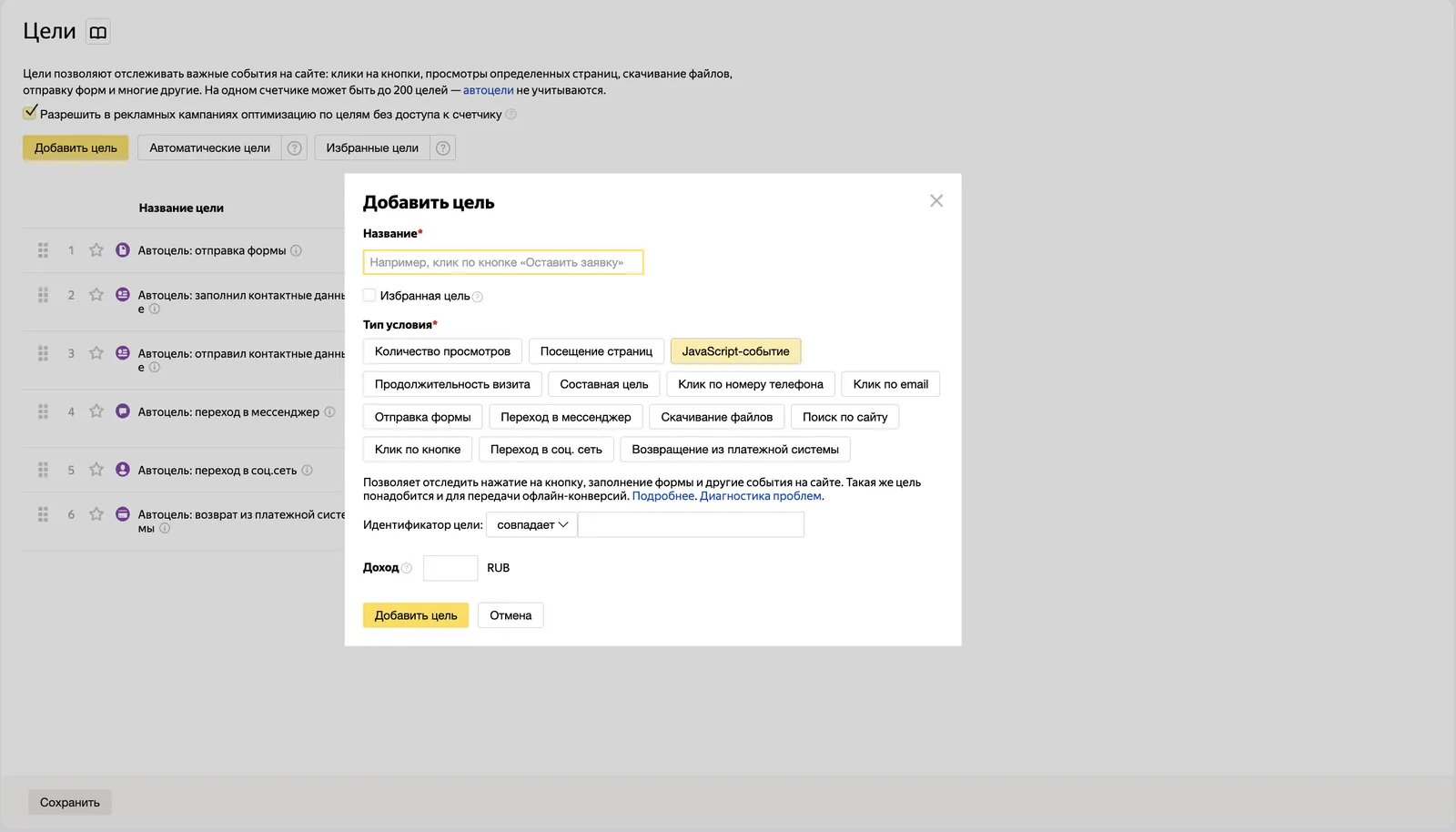 Настройка JavaScript-события в Метрике с полем идентификатора